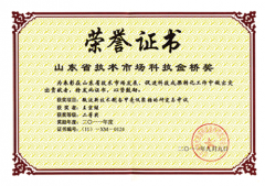 Shandong provincial science and technology award of Jinqiao